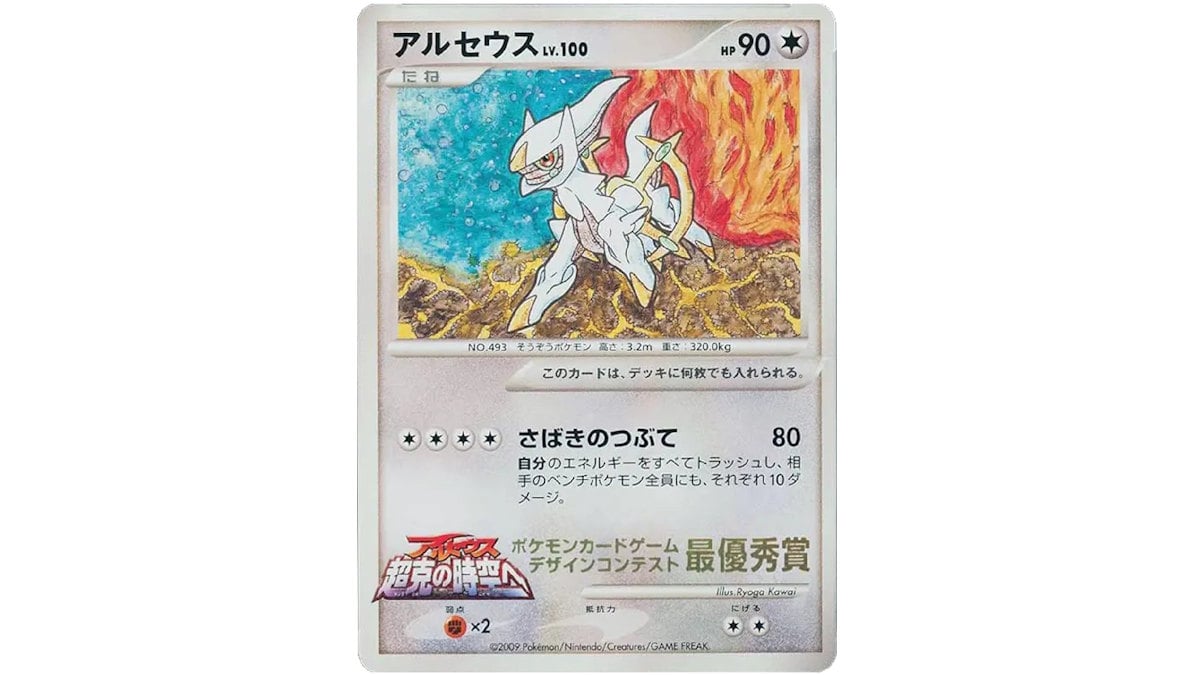 CoroCoro Comic Design Contest Winner Arceus card.