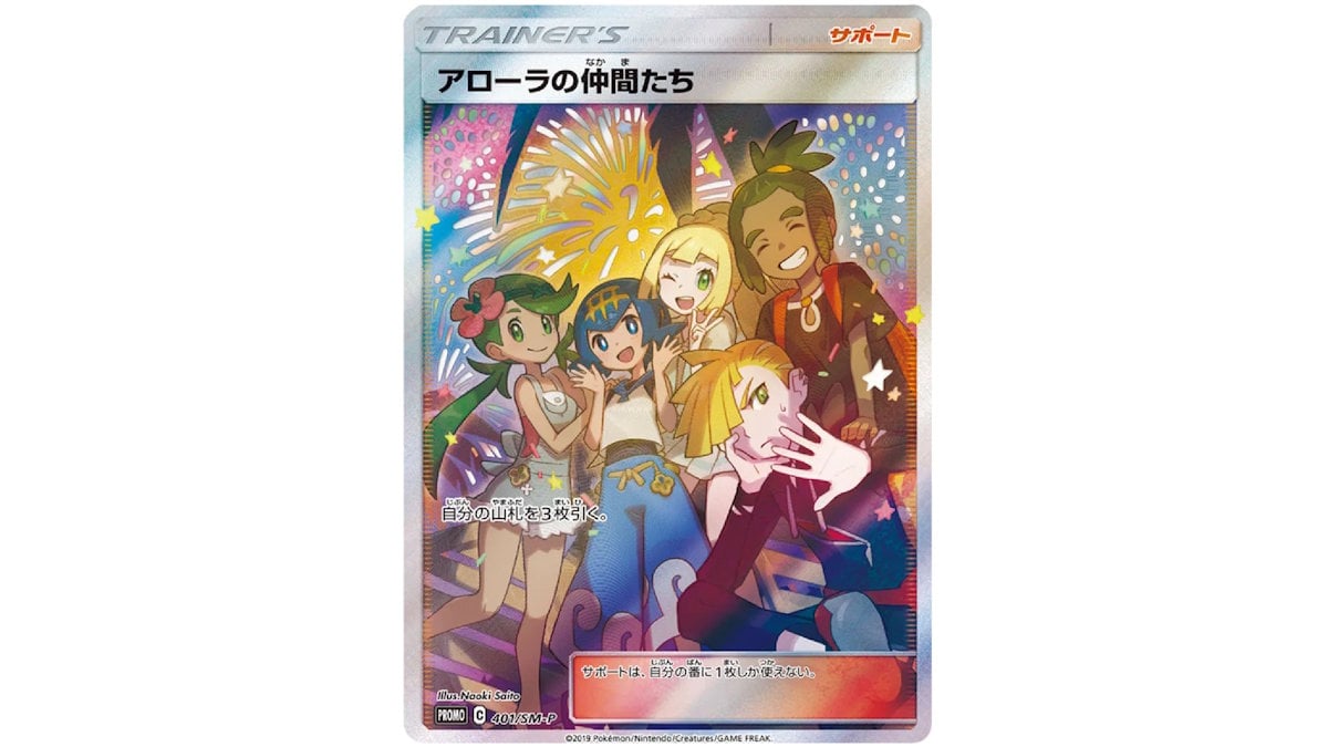 Alola Friends Pokémon card.