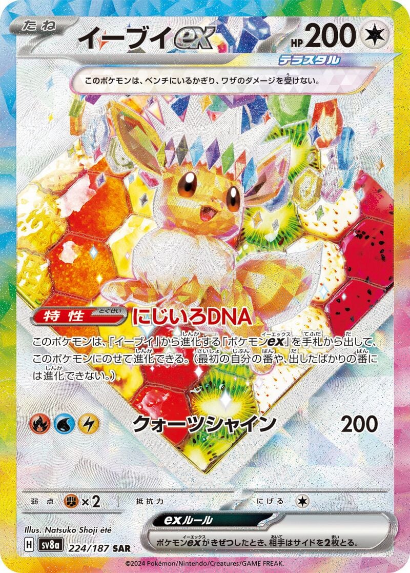Eevee ex Pokémon card.